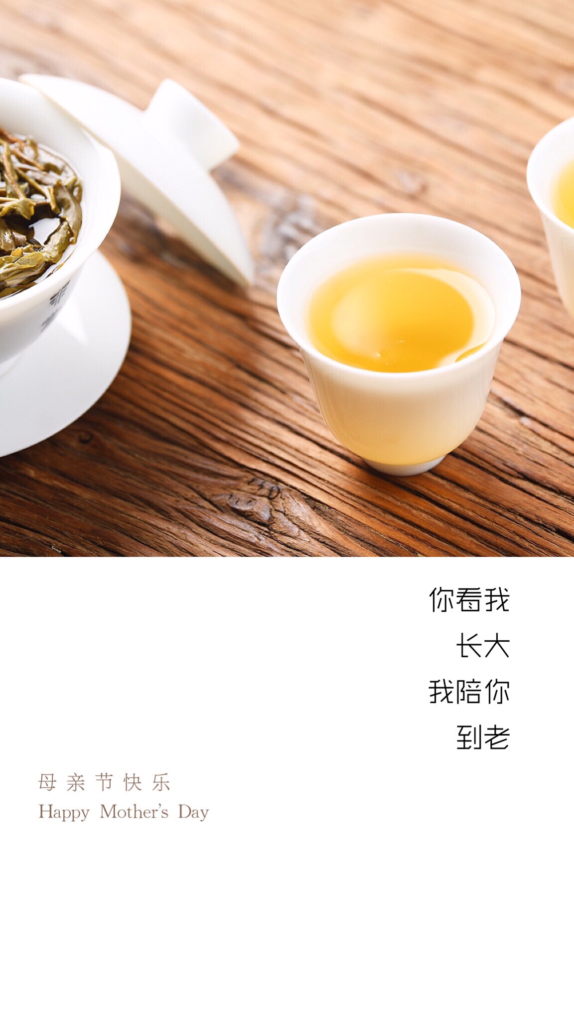 陪媽媽喝杯茶